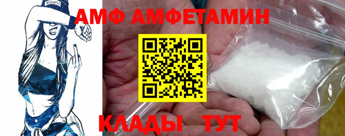 АМФЕТАМИН Розовый  Вход с VPN  Амфетамин  Димитровград 