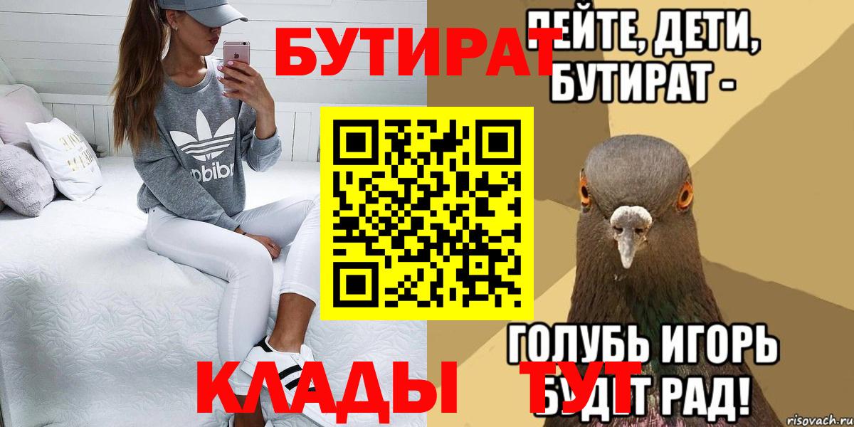 Димитровград  БУТИРАТ Butirat  Вход с VPN 