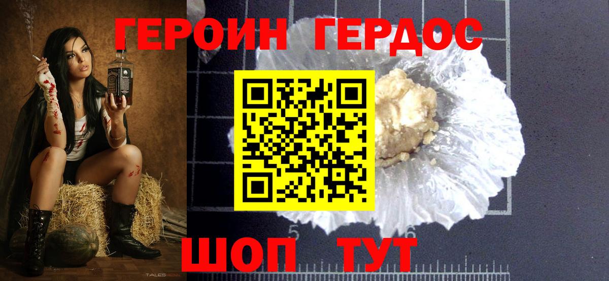 ГЕРОИН  Героин герыч  Вход с VPN  Димитровград 