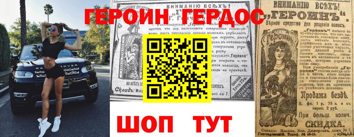 Героин белый Димитровград