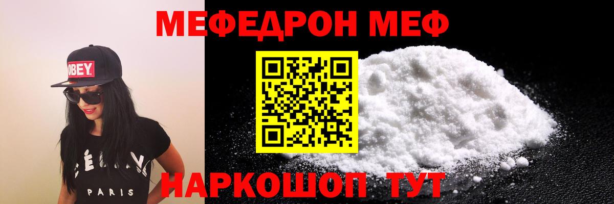 Меф мяу мяу кристаллы Димитровград