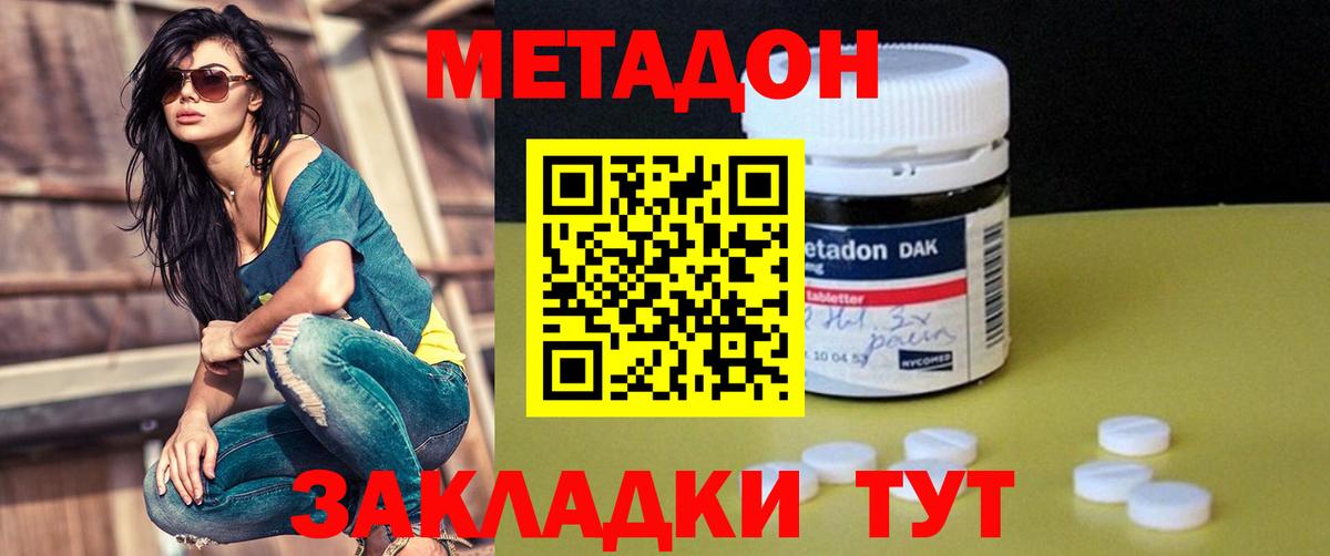 Метадон methadone Димитровград