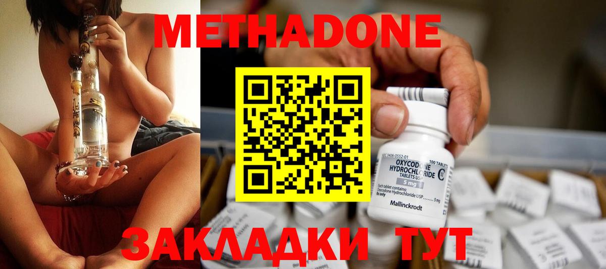 Метадон methadone  Метадон VHQ  Димитровград  Вход с VPN 